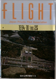 FLIGHT  Japan Private Pilot Association  1994年10月号/no.25