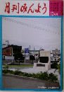 月刊みんよう12月号