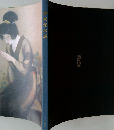 伊東深水展