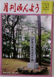 月刊みんよう　6月号