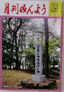 月刊みんよう　6月号