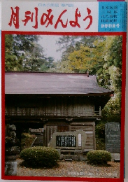 日本の民謡 専門誌  月刊みんよう　新春特集号