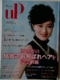 パーティーアップ　2018年号　vol.2　