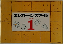 エレクトーンスクール　1