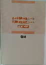 基本問題演習シート  発展問題演習シート  解説解答  理科