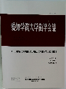 愛知学院大学歯学会誌2023年３月号