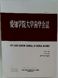 愛知学院大学歯学会誌　2024年9月号