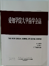 愛知学院大学歯学会誌　VOLUME 60  NUMBER 3 2022年９月号