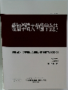 愛知学院大学歯学会誌　2022年号 vol 60 number 3 