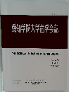 愛知学院大学歯学会誌　VOLUME 62  NUMBER 1   2024年３月号