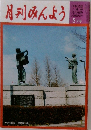 月刊みんよう　5月号