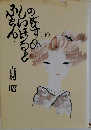 ふぉん・しいほるとの娘 下