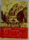 大師膽仰