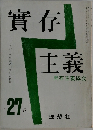 實存主義　27　春