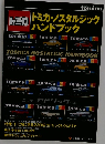 トミカ　トミカ・ノスタルジックハンドブック　