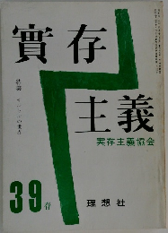 實存主義39