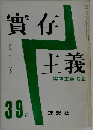 實存主義39