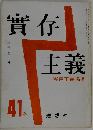 實存主義　41　秋