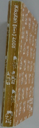 Kikutan Basic 4000