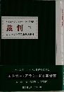 裁判 下  ロサンゼルス二重殺人事件