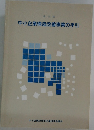 中小企業構造改善事業の手引  改訂版