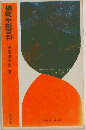 模範手紙百科 