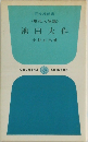 <現代人物論>池田大作
