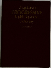 Shogakukan  PROGRESSIVE  English-Japanese  Dictionary  2nd edition