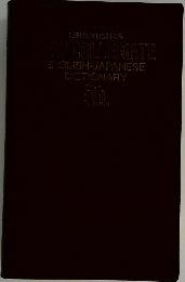 KENKYUSHA'S  AN COLLEGIATE  ENGLISH-JAPANESE  DICTIONARY  5th 