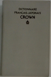 DICTIONNAIRE  FRANCAIS-JAPONAIS  CROWN