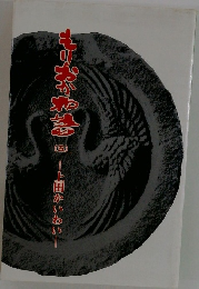 もりおか物語 5 上田かいい