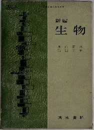 生物