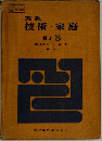 実教 技術・家庭 男子 3