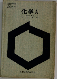 化学A