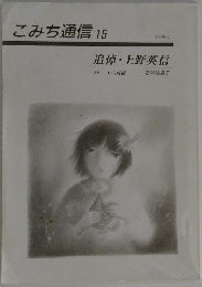 こみち通信15