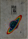 国語6上