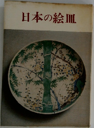 日本の絵皿