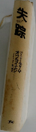 失踪