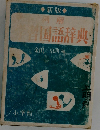 新版 例解 学習国語辞典