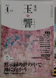 玉響　2023年4月号