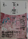 玉響 2023年4月号