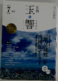 玉響 2019年7月号　300号