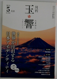 玉響　2019/5