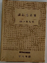 国語語彙論