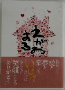 えがおある