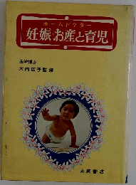 妊娠お産と育児