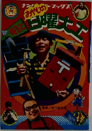 おやじのキミと日曜大工