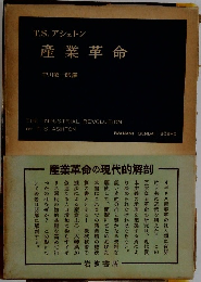 産業革命