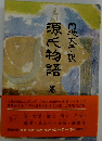 源氏物語　5