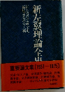 新左翼理論全史
